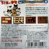 3 Choume no Tama - Tama and Friends - 3 Choume Obake Panic!! Box Art Back
